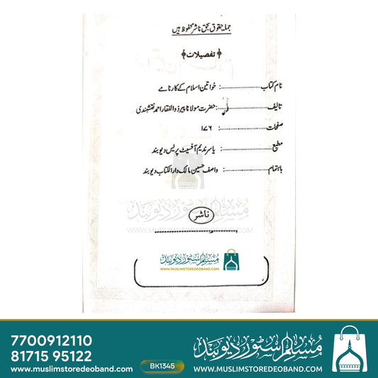 Khwateen-e-Islam Ke Karname