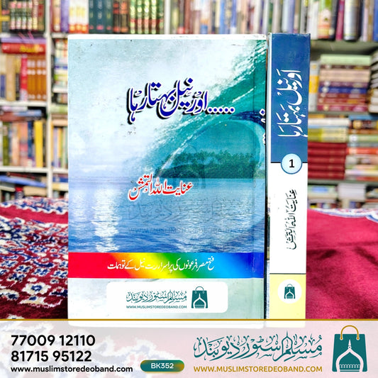 Aur Neel Behta Raha - 2 Volumes