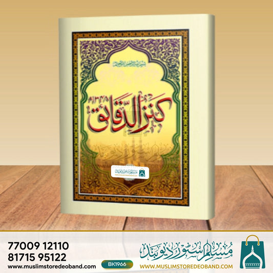 کنزود دقائق