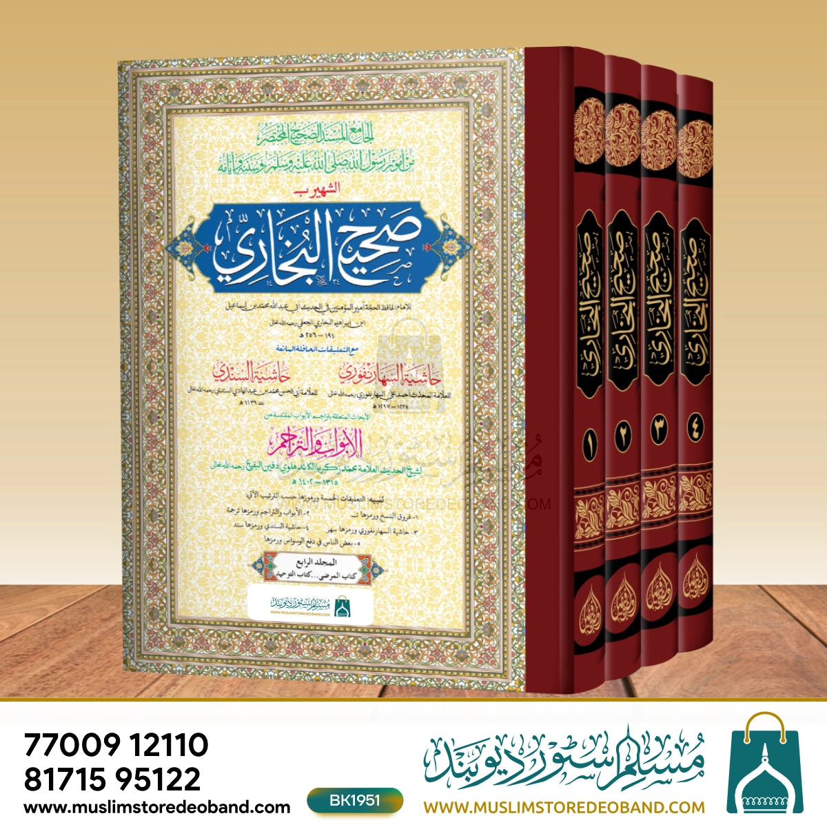 Bukhari Shareef Jadeed (IF) - 4 Volumes