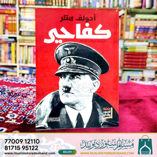 Adolf Hitler Kafaheer