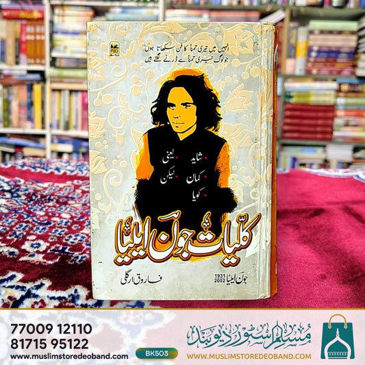 Kulliyat Jaun Elia