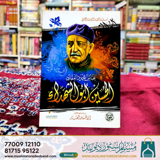 Al Husain Abush Shuhada