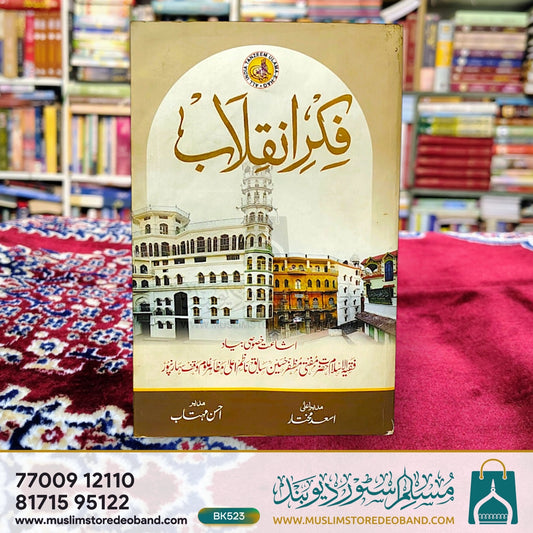 Fikr-e-Inquilab - 8th Volume