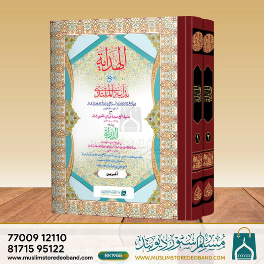 Hidayah Aakhreen Jadeed (IF) - 2 Volumes