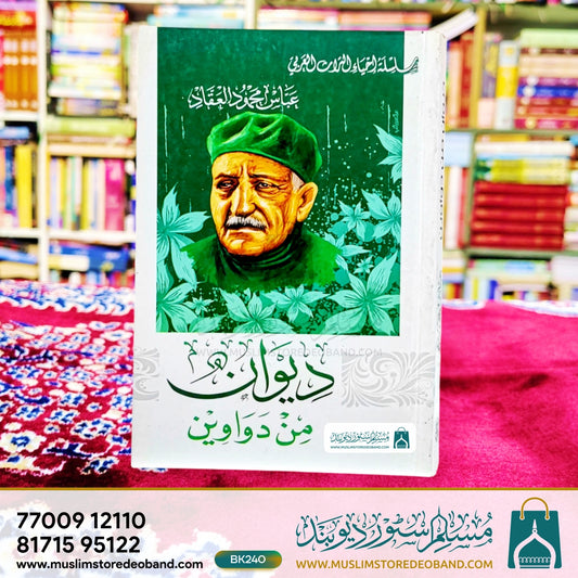 Deewanun Min Dawaveen