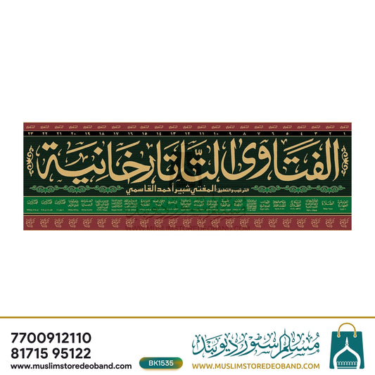 Fatawa Tatarkhania - 23 Volumes