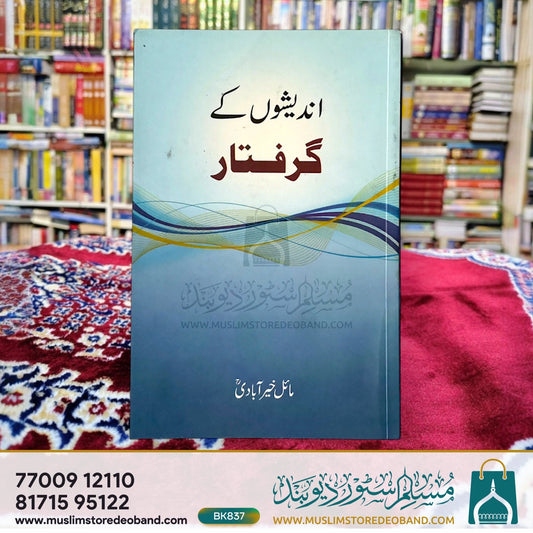 Andeshon Ke Giraftar