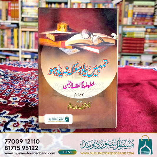 Tumhein Yaad Ho Ke Na Yaad Ho - Khutoot Banaam Lutfurrahman