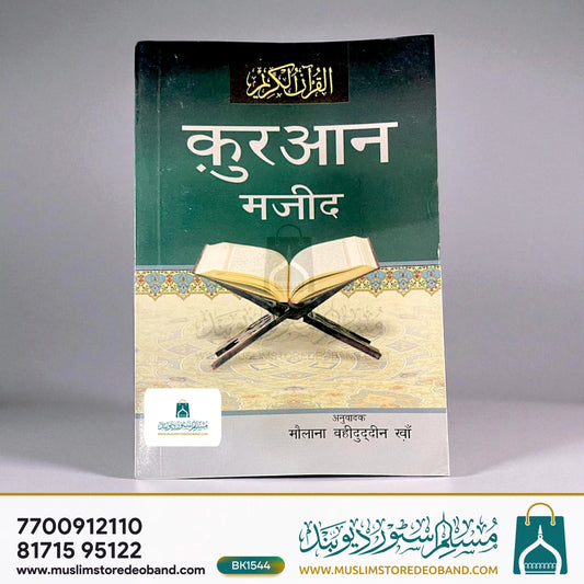 Quran Majeed
