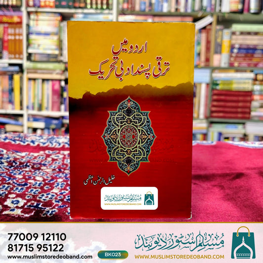 Urdu Mein Taraqqi Pasand Adabi Tahreek