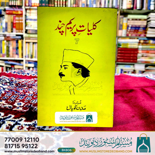 Kulliyat-e-Premchand - 7th Volume