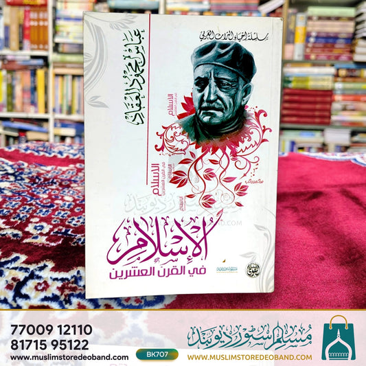 Al Islam Fil Qur'an Ashrain