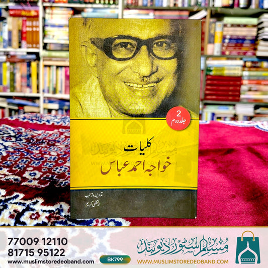 Kulliyat-e-Khwaja Ahmed Abbas - 2nd Volume