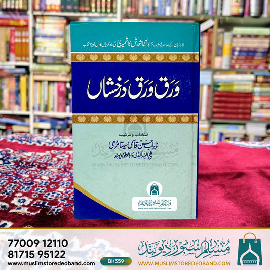 Waraq Waraq Darakhshan