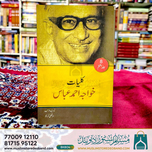 Kulliyat-e-Khwaja Ahmed Abbas - 8th Volume