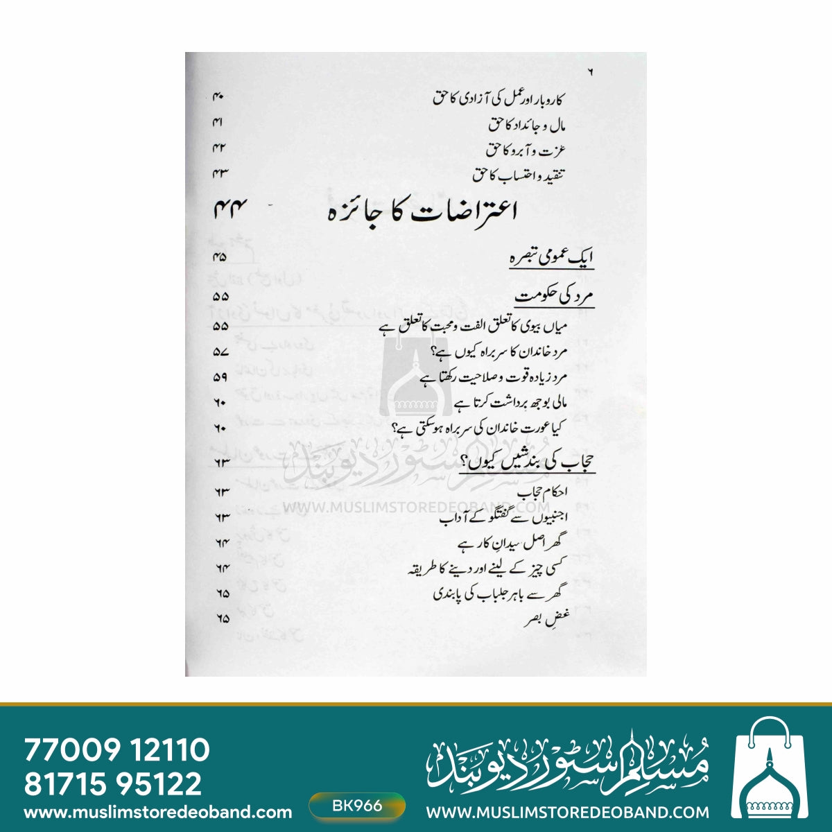 Musalman Aurat Ke Huqooq Aur Un Par Aiterazat Ka Jaiza