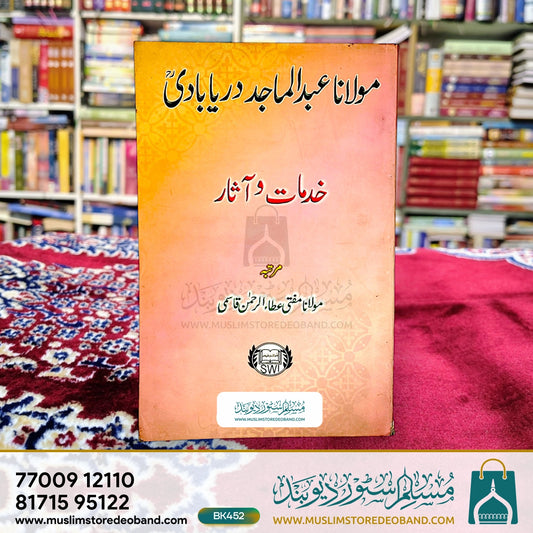 Maulana Abdul Majid Dariyabadi - Khidmat Wa Aasar