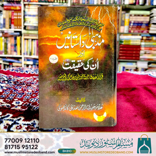 Mazhabi Dastaane Aur Unki Haqiqat - 4th Volume