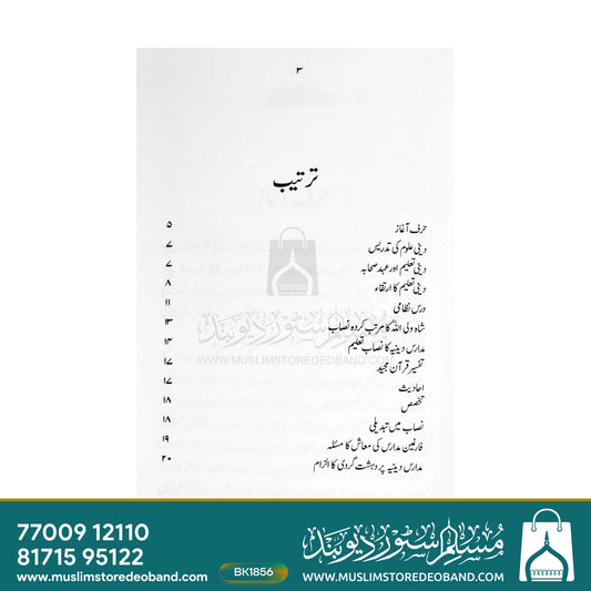 Deeni Uloom Ki Tadrees