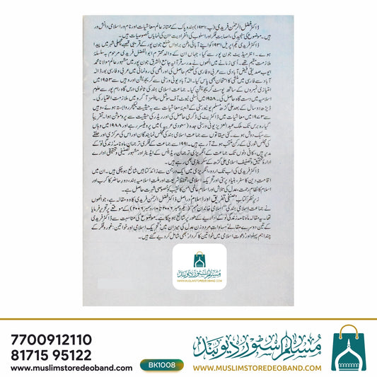 Sinfee Tafreeq Aur Islam