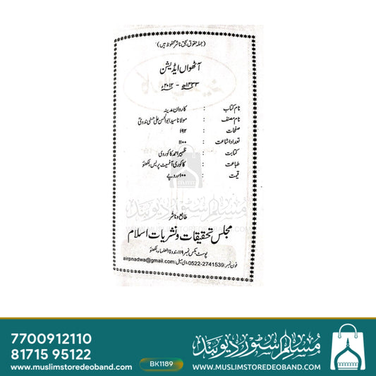 کاروانِ مدینہ