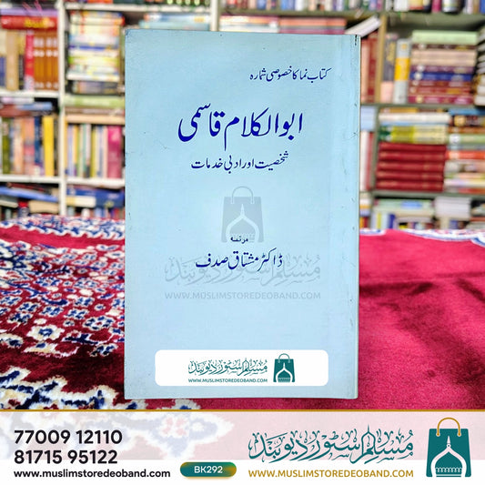Abul Kalaam Qasmi (Shakhsiyat Aur Adabi Khidmaat)