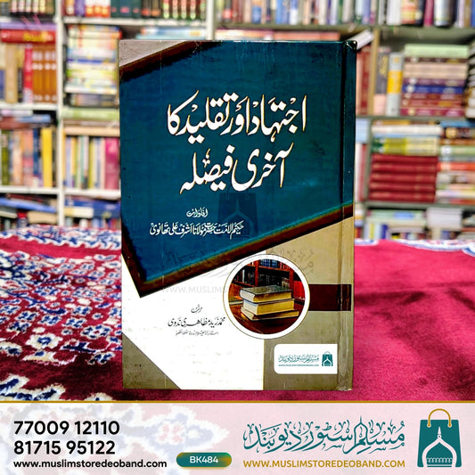 Ijtahad aur Taqleed Ka Aakhiri Faisla