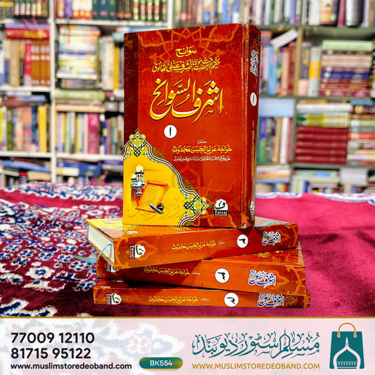 Ashrafus Sawaneh - 4 Volumes