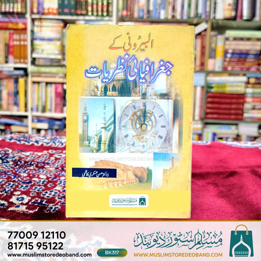 Al-Bairooni Ke Jugrafyai Nazriyaat
