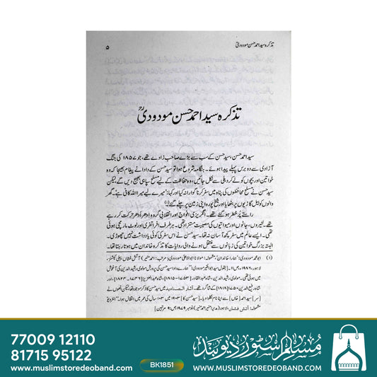 Tazkirah Sayyed Ahmad Hasan Maudoodi