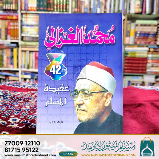 Muhammad Gazaali Aqeedatul Muslim