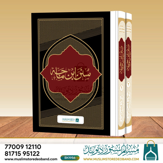 Sunan Ibney Maaja Jadeed (MF) - 2 Volumes