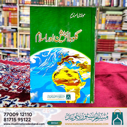 Globalization aur Islam