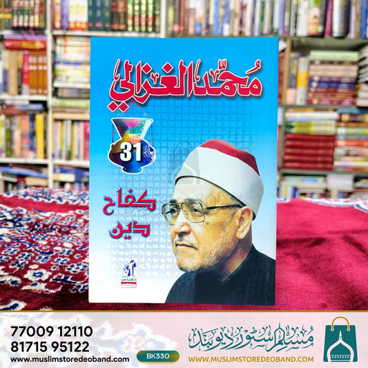 Muhammad Gazaali Kafah Deen