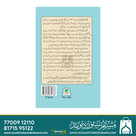 Intekhabe Ahadeese Qudsiya