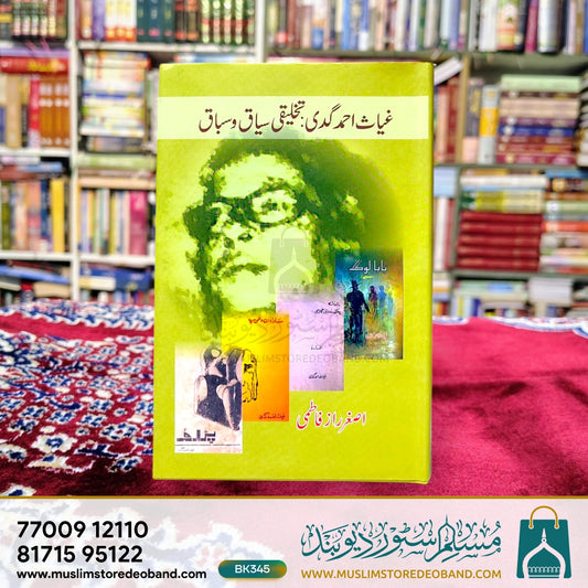 Ghayas Ahmed Gadi: Takhleeqi Siyaq wa Sabaq