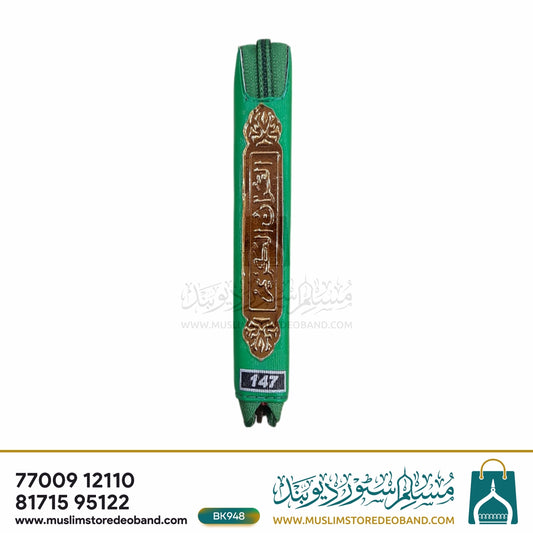 Hafizi Quran Kareem Hamail 147