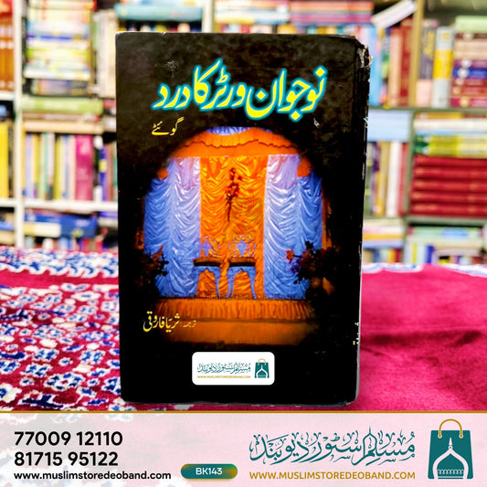 Naujawan Wartar Ka Dard