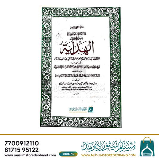 Hidaya Aakhirain Kala'n