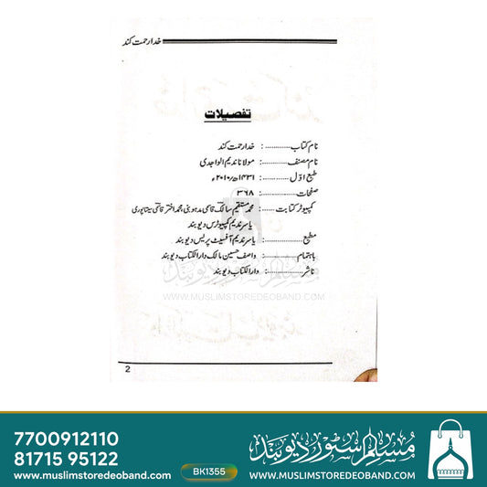 خدا رحمت کنڑ