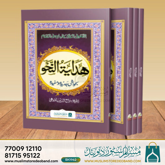 Hidayatun Nahu - 4 Volumes
