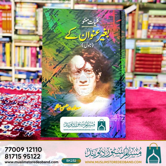 Kulliyat Mantu Bagair Unwaan (Novel)