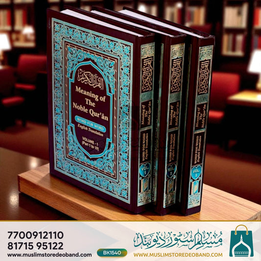 Meaning of The Noble Quran