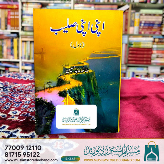 Apni Apni Saleb (Novel)