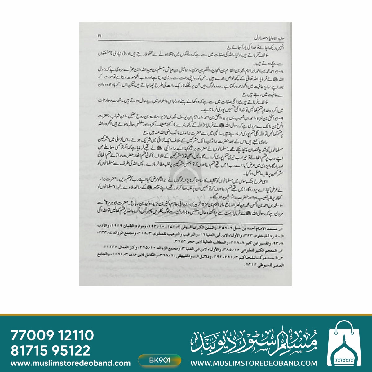 Hilyatul Awliya wa Tabaqat ul Asfiya - 5 Volumes