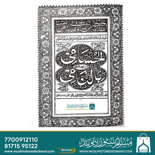 An Naami Sharh Husami