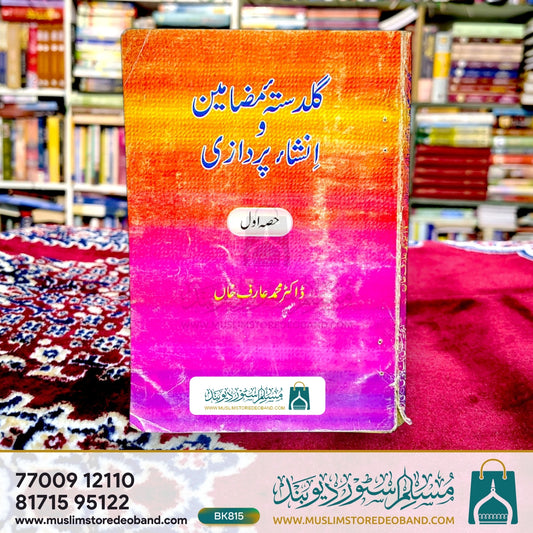 Ghuldasta-e-Mazameen wa Insha-e-Pardazi - 1st Volume