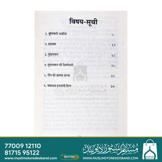 Islami Sandesh aur Musalmanon Ki Zimmedari