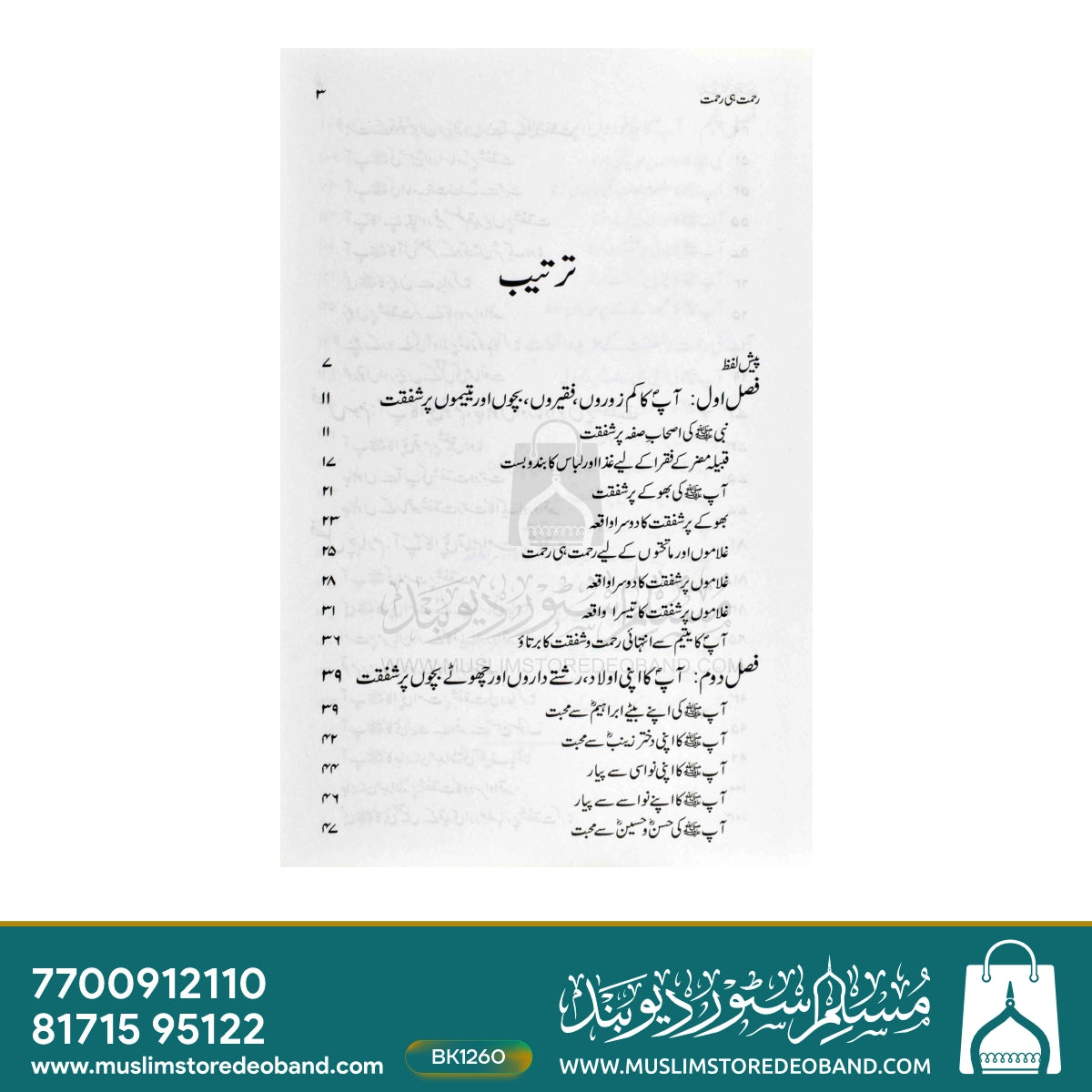 Rahmat Hi Rahmat - URDU